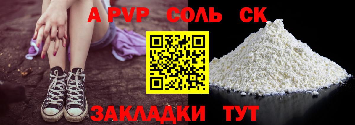 А ПВП Соль  Alfa_PVP кристаллы  Петрозаводск  Альфа ПВП Crystall  Вход с VPN 