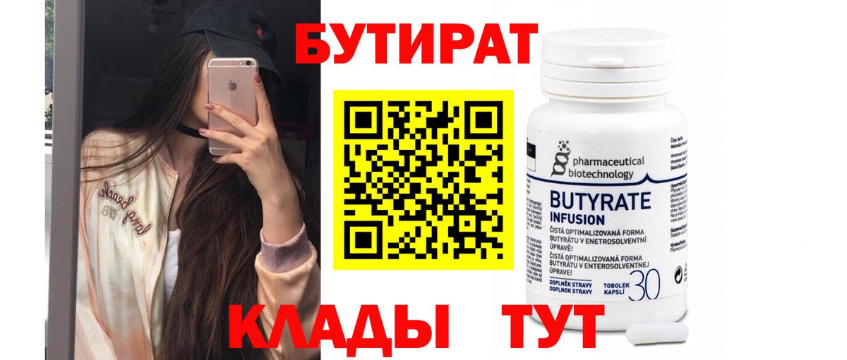 БУТИРАТ бутик Петрозаводск