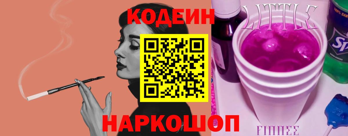 Codein напиток Lean (лин)  Codein напиток Lean (лин)  Петрозаводск  Вход с VPN 